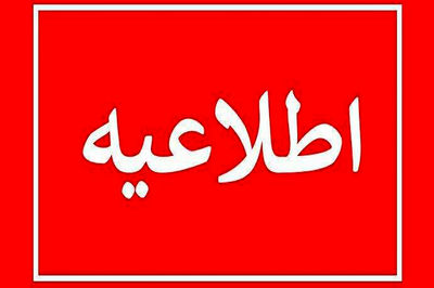 اطلاعیه سپاه مرکزی در خصوص انفجار های ساعات آینده + جزئیات