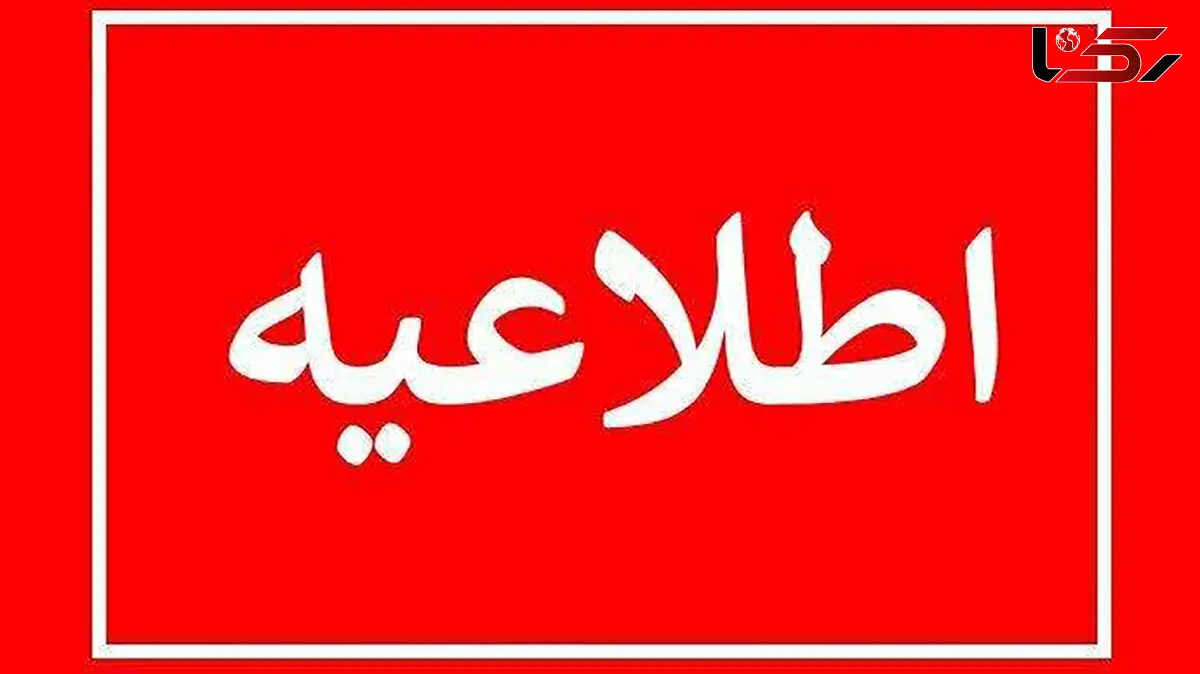 اطلاعیه روابط عمومی اداره کل آموزش و پرورش استان هرمزگان در خصوص حادثه آتش‌سوزی مینی‌بوس دانش‌آموزان شهرستان بشاگرد