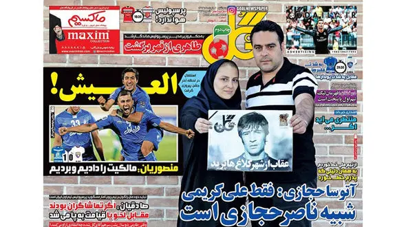 استقلال، لا محال!/ حمله طارمی به عنوان مرد سال آسیا/ نبرد قهرمانان در سکوت آزادی 