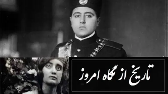 احمدشاه قاجار به بدرالملوک،همسرش اولش، علاقه بسیاری داشت مدام او را به تالار آینه کاخ میبرد و میگفت در اینجا ...