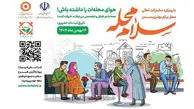 ثبت نام طرح مردمی "سلام" آغاز شد