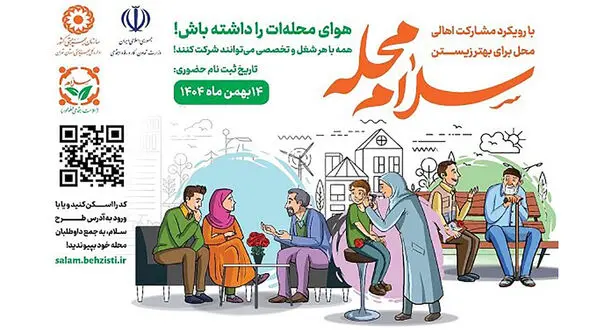 ثبت نام طرح مردمی "سلام" آغاز شد