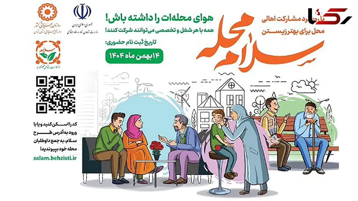 ثبت نام طرح مردمی "سلام" آغاز شد