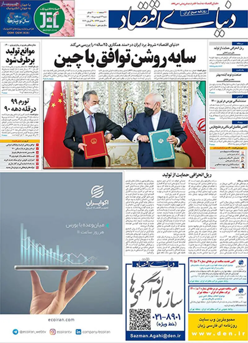 عناوین روزنامه‌های امروز