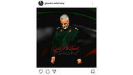 پُست «حاج قاسم» در مورد حوادث اخیر تهران + عکس