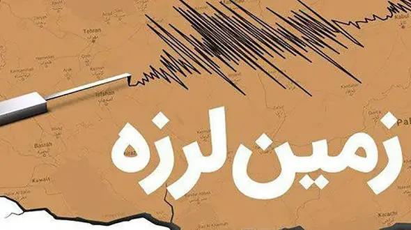 زلزله 4.5 ریشتری در مرز خلیج فارس و هرمزگان  