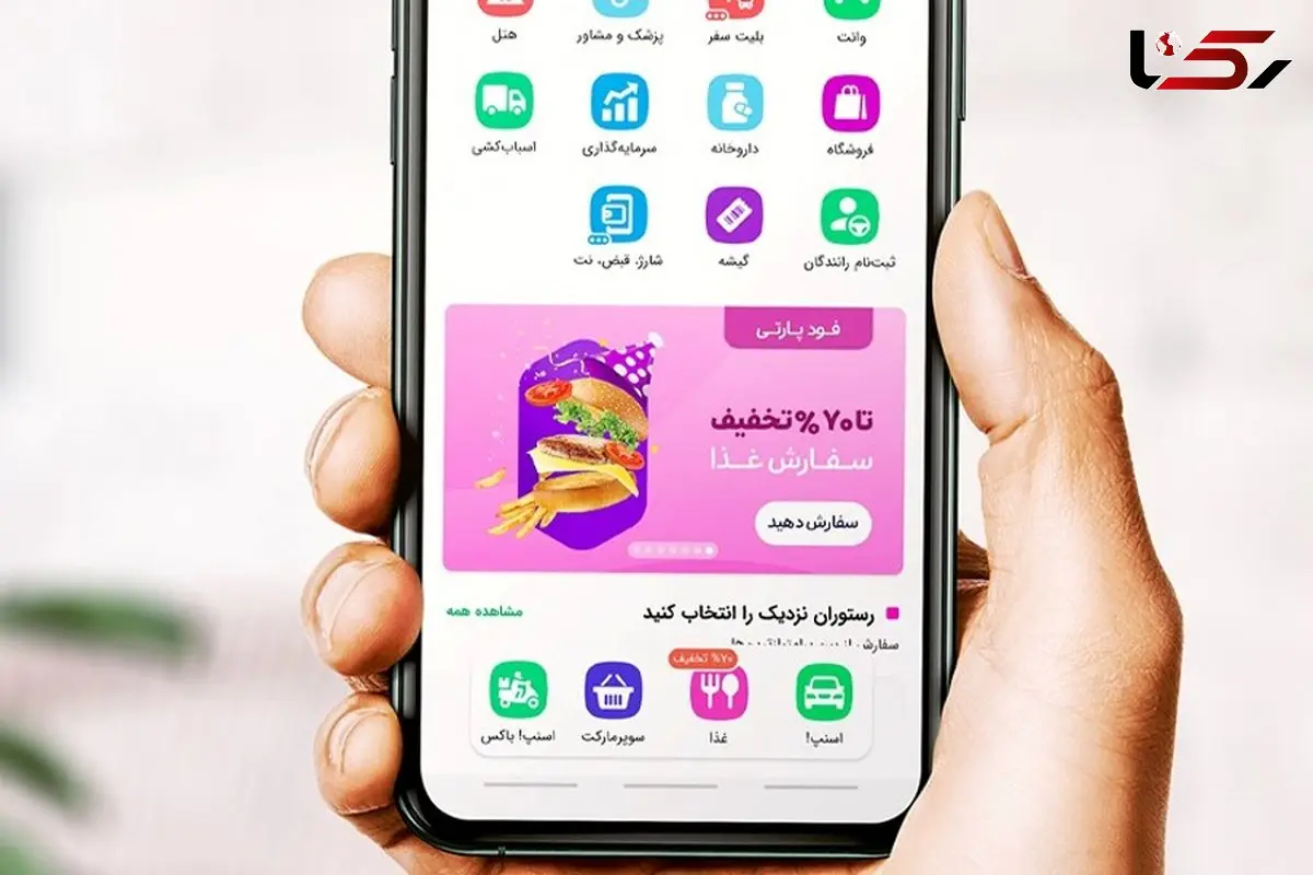 محبوب‌ترین تخفیف‌های اپلیکیشن اسنپ فود