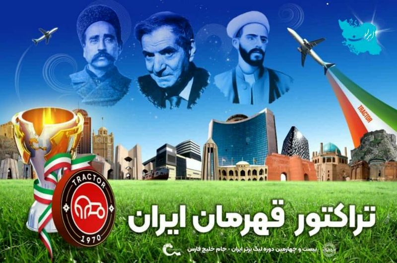 قهرمانی تراکتور 