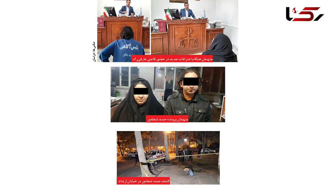 عکس جسد شعله ور دختر مشهدی / اعتراف خواهر کینه جو + عکس 2 قاتل