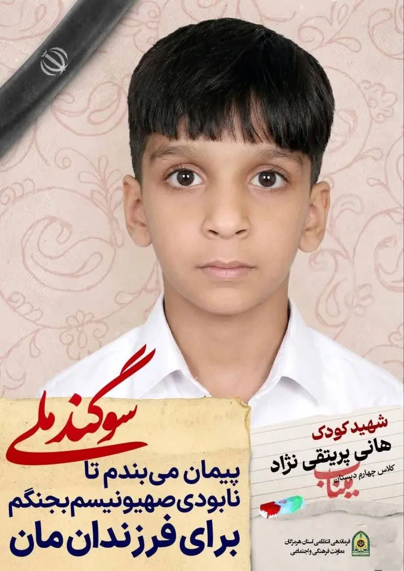 شهدای میناب