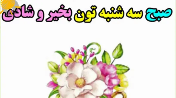 فال روزانه شخصی / 6 اردیبهشت ماه + فیلم