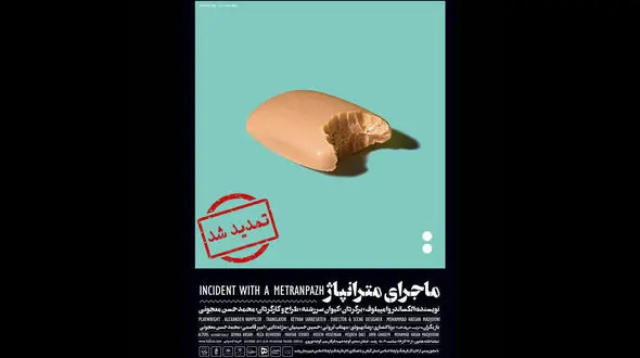 ادامه ماجرای مترانپاژ در رشت