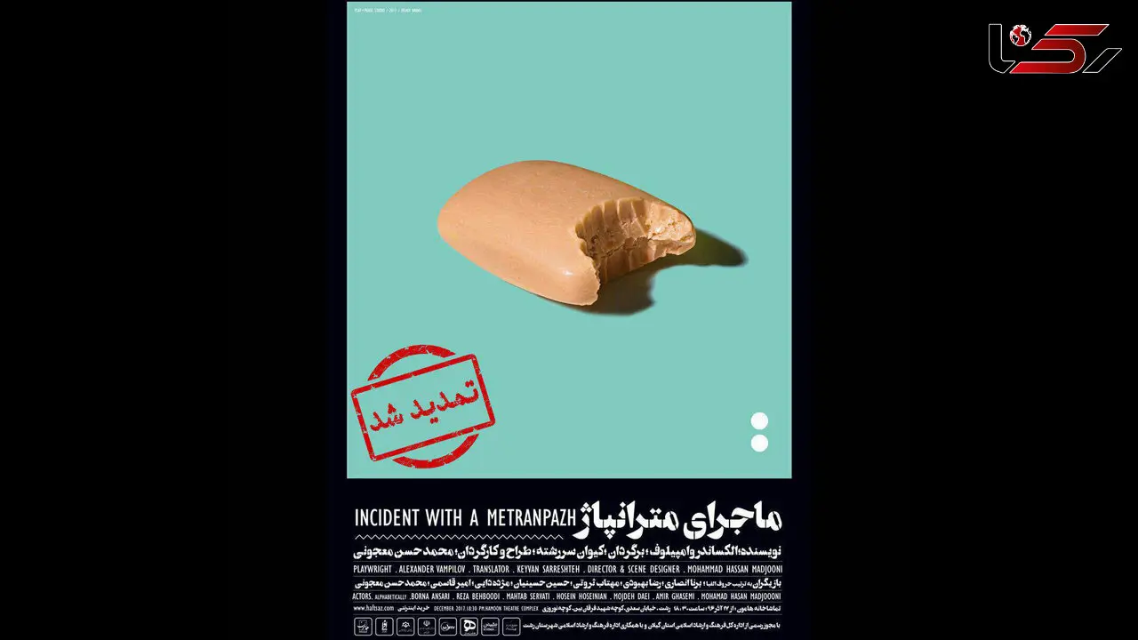 ادامه ماجرای مترانپاژ در رشت