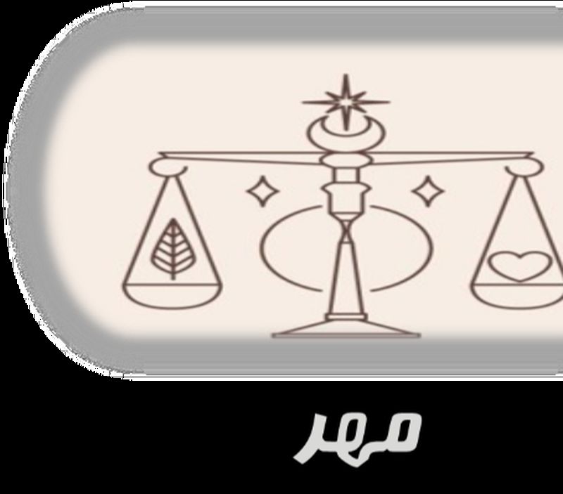 مهر