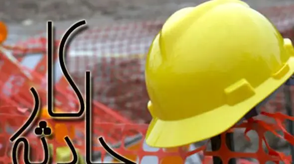 فاجعه در کارخانه ذوب فلزات ایلام / کارگر مصدوم پس از 5 روز جان باخت
