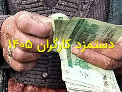 کوتاهی دولت در افزایش حقوق بازنشستگان کارگری و عدم ابلاغ مصوبه افزایش حقوق کارگران / تبعیض بین کارمندان و کارگران و بازنشستگان شان لکه سیاهی در عدالت مسئولان