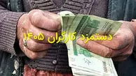 کوتاهی دولت در افزایش حقوق بازنشستگان کارگری و عدم ابلاغ مصوبه افزایش حقوق کارگران / تبعیض بین کارمندان و کارگران و بازنشستگان شان لکه سیاهی در عدالت مسئولان