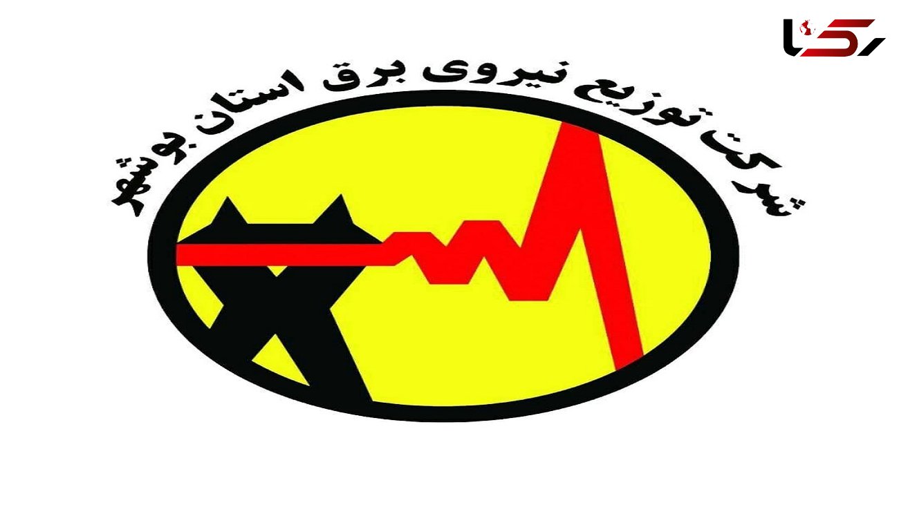 برنامه زمان‌بندی خاموشی دراستان بوشهر اعلام شد