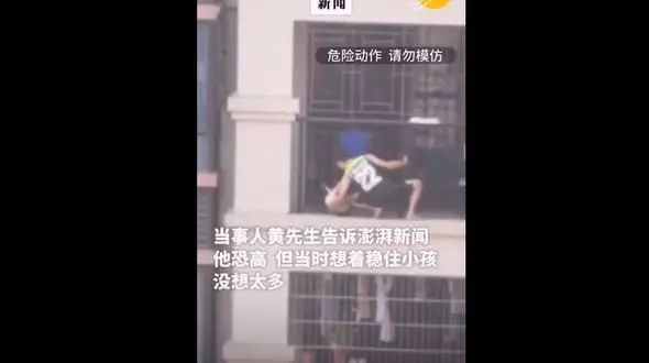 فیلم لحظه پرالتهاب نجات کودک آویزان از طبقه هفتم / در چین رخ داد
