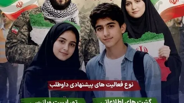 آغاز پویش «برای ایران» در تهران؛ ثبت‌نام داوطلبان از ۱۲ سالگی آغاز شد