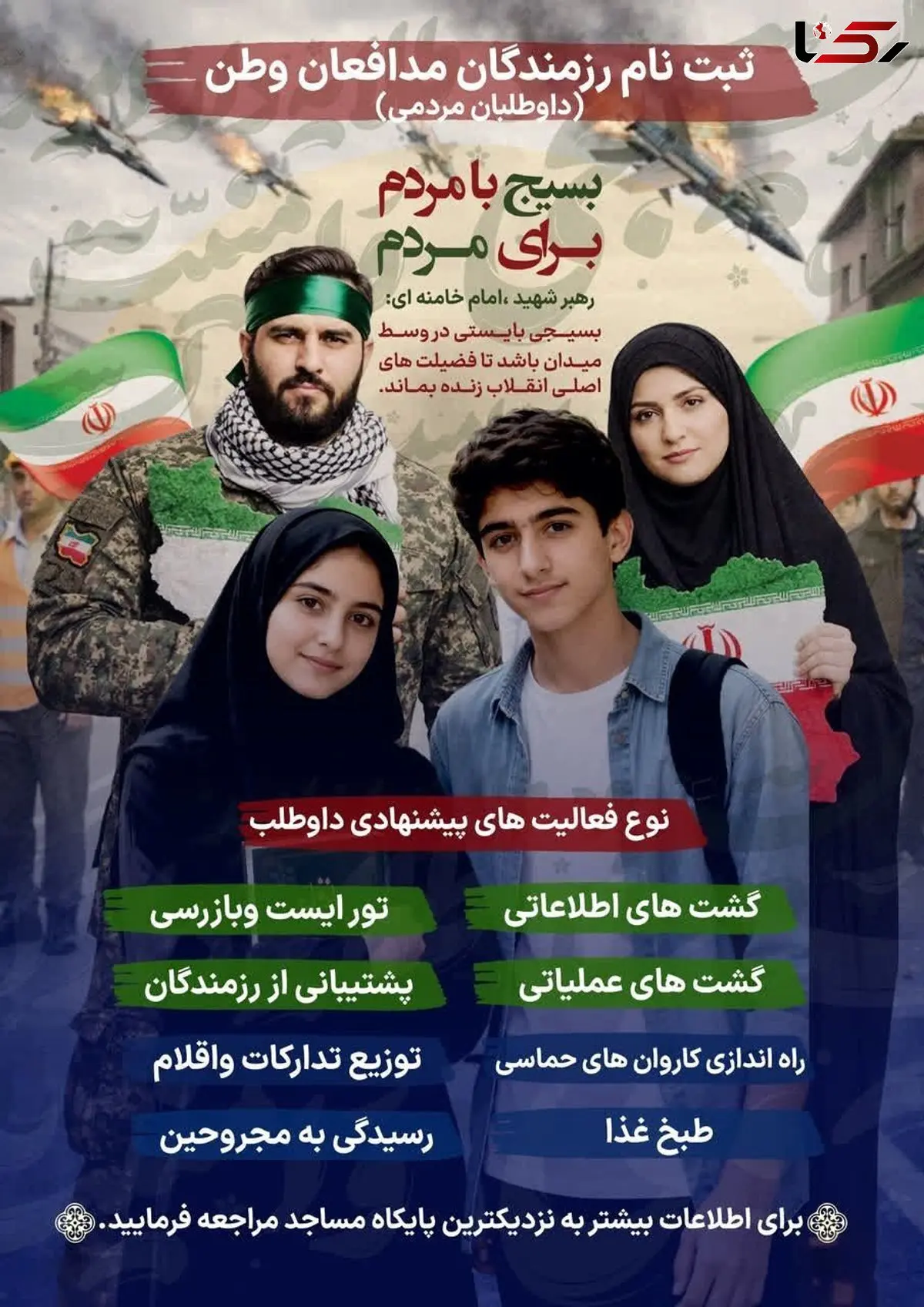 آغاز پویش «برای ایران» در تهران؛ ثبت‌نام داوطلبان از ۱۲ سالگی آغاز شد