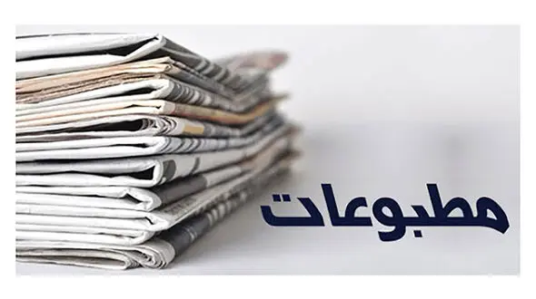 عناوین روزنامه های امروز دوشنبه 4 اسفند / خودرو در 1400 آزاد می شود