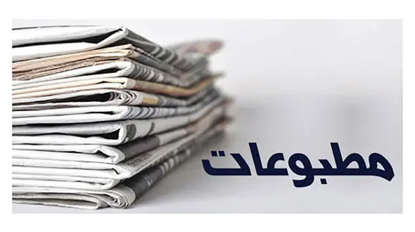 عناوین روزنامه های امروز دوشنبه 4 اسفند / خودرو در 1400 آزاد می شود