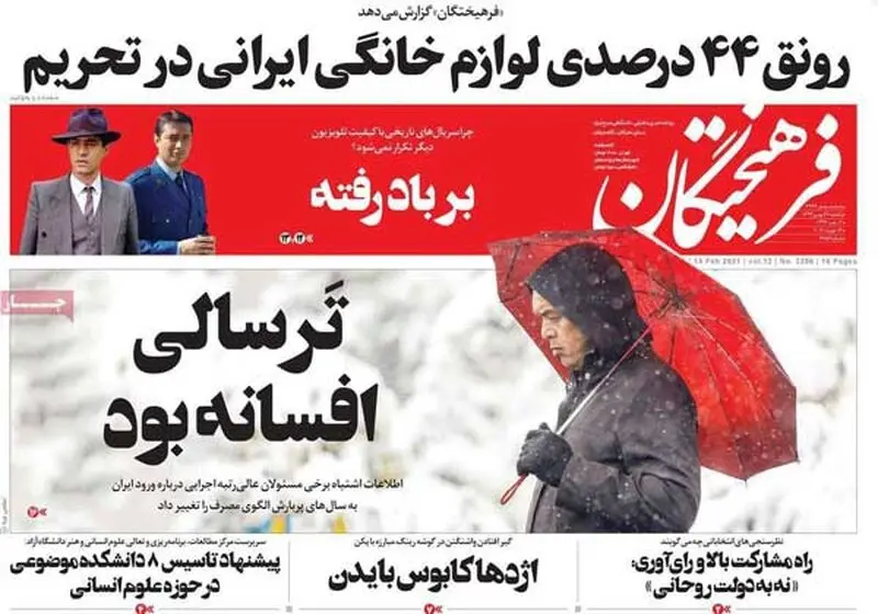 عناوین روزنامه‌های امروز