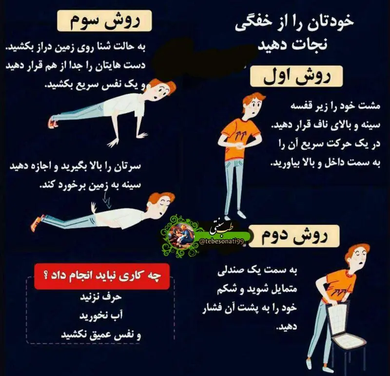 گیر کردن غذا در گلو