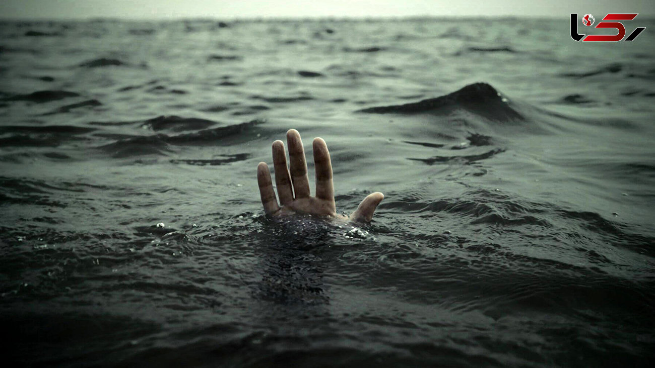 غرق شدن یک مرد جوان در باغملک + جزییات کشف جسد