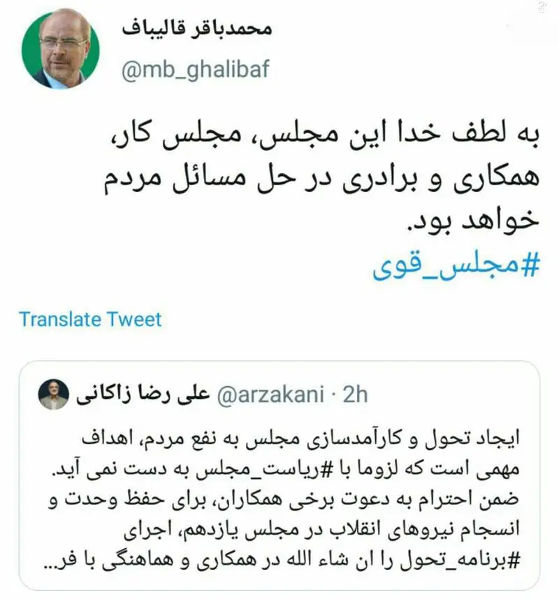 توییت قالیباف برا زاکانی