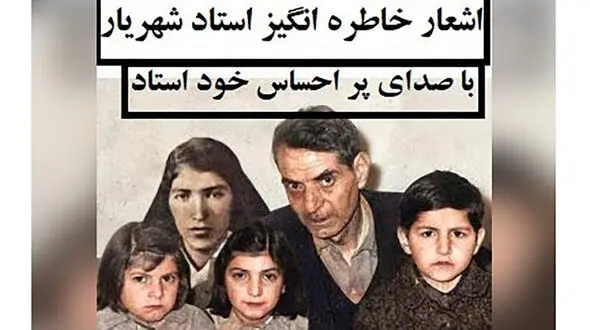 فیلم زیرخاکی / خاطره‌انگیزترین شعر شهریار با شعر خوانی پراحساس خود استاد / با ترجمه روان فارسی