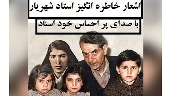 فیلم زیرخاکی / خاطره‌انگیزترین شعر شهریار با شعر خوانی پراحساس خود استاد / با ترجمه روان فارسی