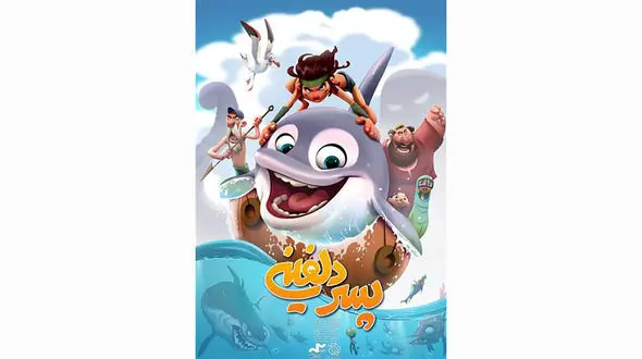 همه چیز در مورد پسر دلفینی + فیلم