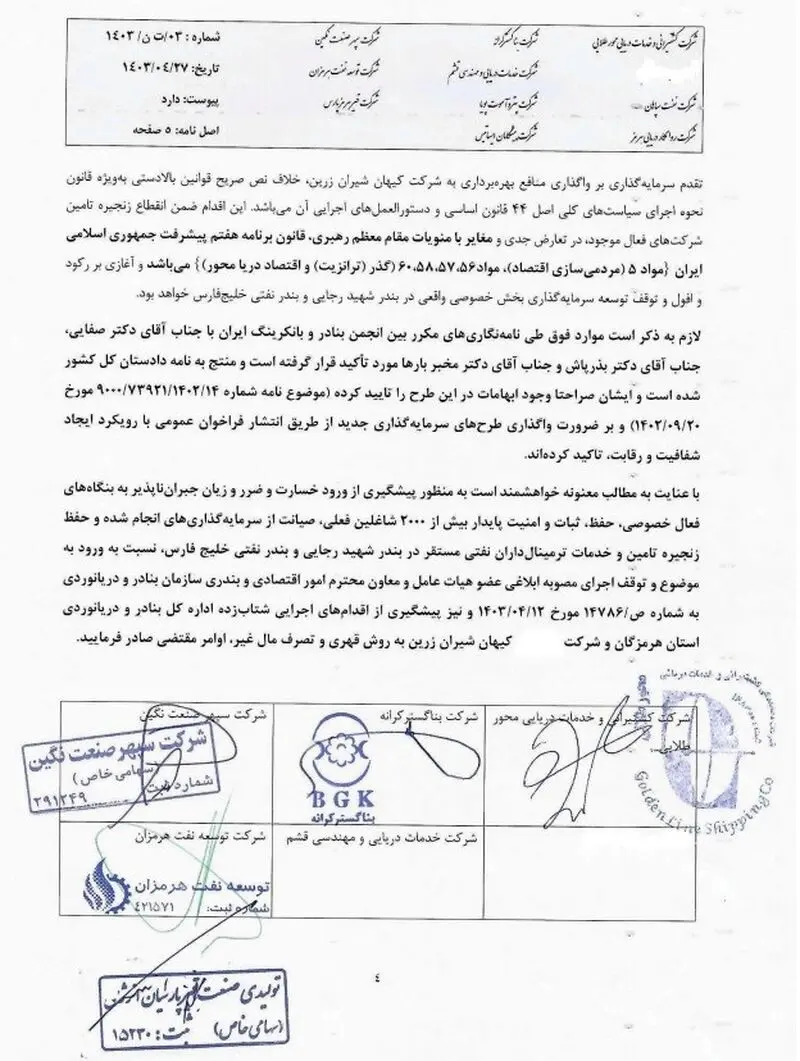 واکنش سرمایه گذاران ترمینالهای نفتی بندر شهید رجایی به تصمیمات دقیقه نودی بنادر و دریانوردی