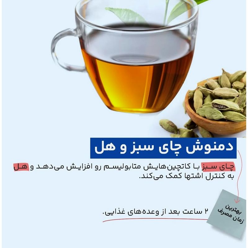 دمنوش چای سبز و هل