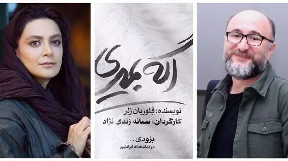 رونمایی از نخستین تیزر نمایش اگه بمیری+ فیلم
