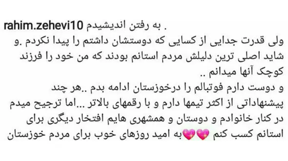 رحیم زهینوی تیم بعدی خود را مشخص کرد+عکس 