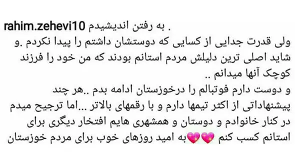 رحیم زهینوی تیم بعدی خود را مشخص کرد+عکس 