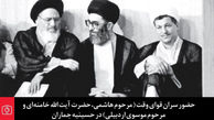 تصویری معنادار از رهبر انقلاب و آیت‌الله هاشمی رفسنجانی