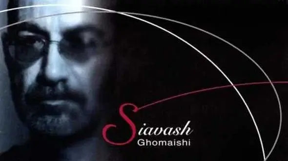 دانلود  آهنگ سیاوش قمیشی به نام قاب شیشه ای  (کیفیت 320) / ‫ﺟﺎﻳﻲ ﻛﻪ ﮔﺬﺷﺘﻪﻫﺎم ﻣﺜﻞ ﺗﺼﻮﻳﺮ از ﺗﻮ ﻗﺎﺑﺶ ﻣﻴﮕﺬره