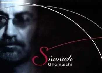 دانلود  آهنگ سیاوش قمیشی به نام قاب شیشه ای  (کیفیت 320) / ‫ﺟﺎﻳﻲ ﻛﻪ ﮔﺬﺷﺘﻪﻫﺎم ﻣﺜﻞ ﺗﺼﻮﻳﺮ از ﺗﻮ ﻗﺎﺑﺶ ﻣﻴﮕﺬره