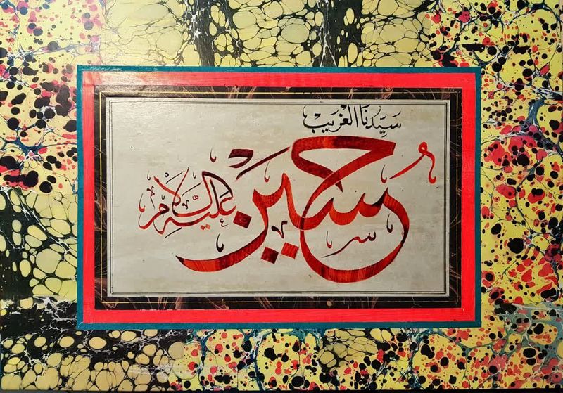 حسین علیه السلام