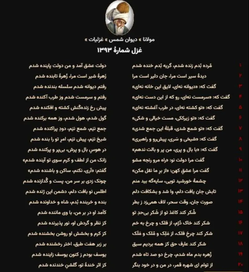 غزلیات مولانا