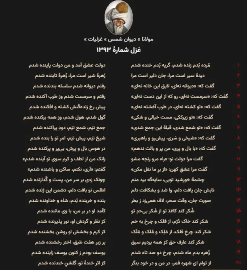 غزلیات مولانا