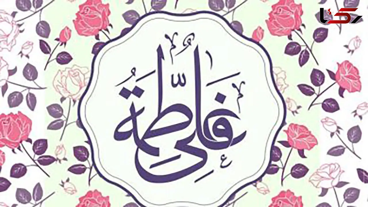 پیام تبریک ولادت حضرت علی (ع) و حضرت فاطمه (س)