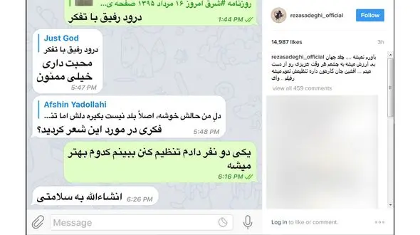 شوک رضا صادقی از درگذشت افشین یداللهی+ عکس 