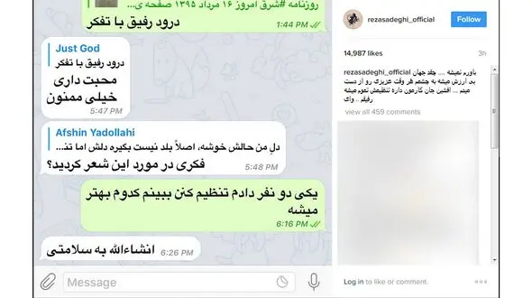 شوک رضا صادقی از درگذشت افشین یداللهی+ عکس 