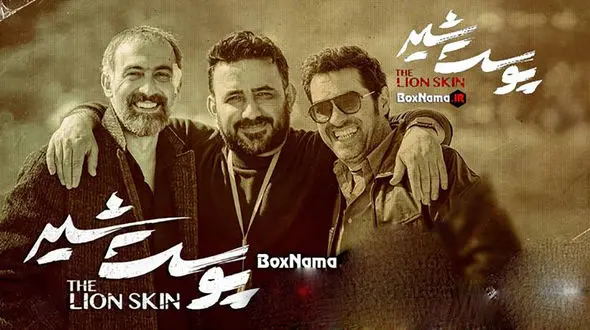 فیلم پشت صحنه خنده دار از سریال غمگین پوست شیر ! / باورتان نمی شود !