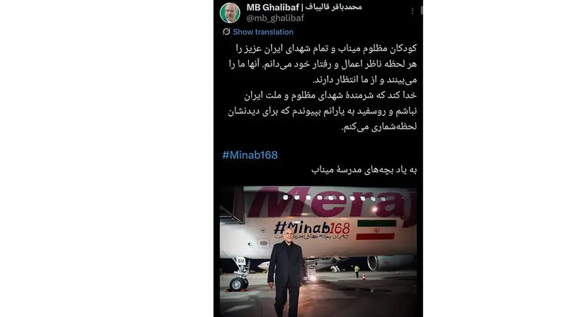 توئیت محمد باقر قالیباف رئیس مجلس شورای اسلامی